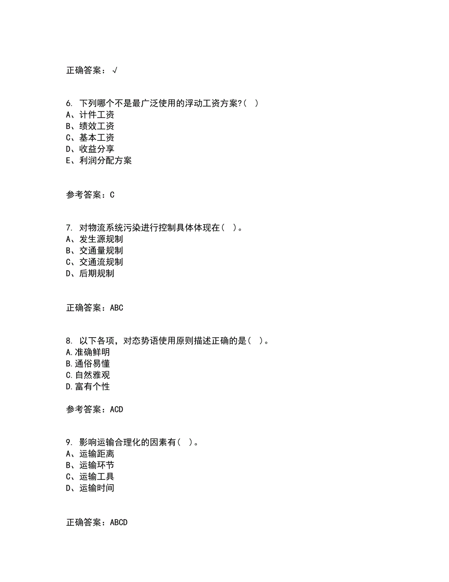 东北大学21秋《演讲与口才》平时作业一参考答案88_第2页