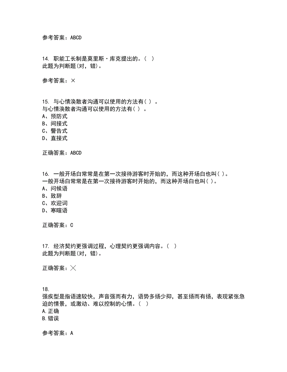 东北大学21秋《演讲与口才》平时作业一参考答案88_第4页