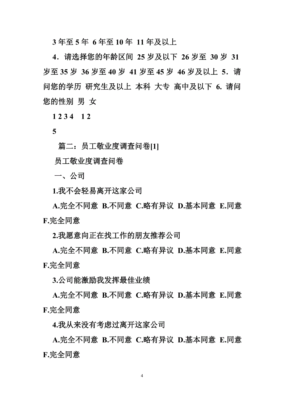 翰威特员工敬业度调查问卷_第4页