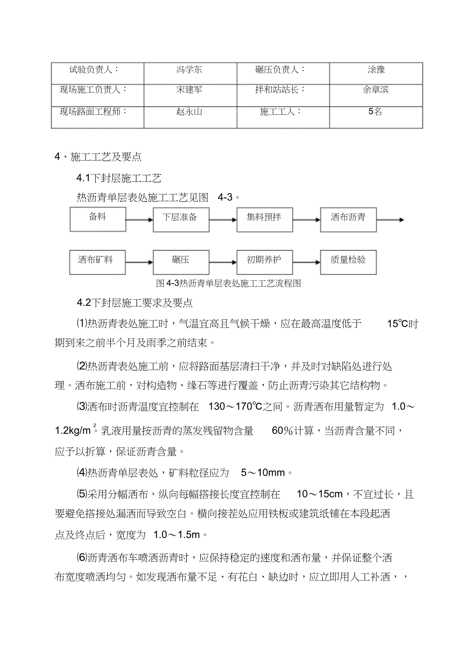 （完整版）下封层施工方案_第3页