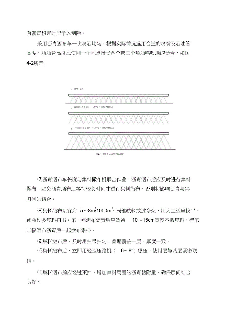 （完整版）下封层施工方案_第4页