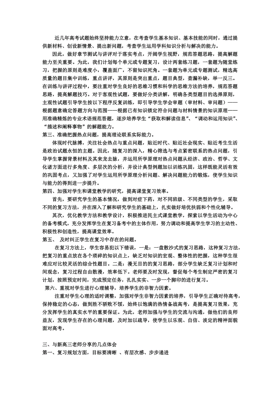 高三政治交流材料_第3页