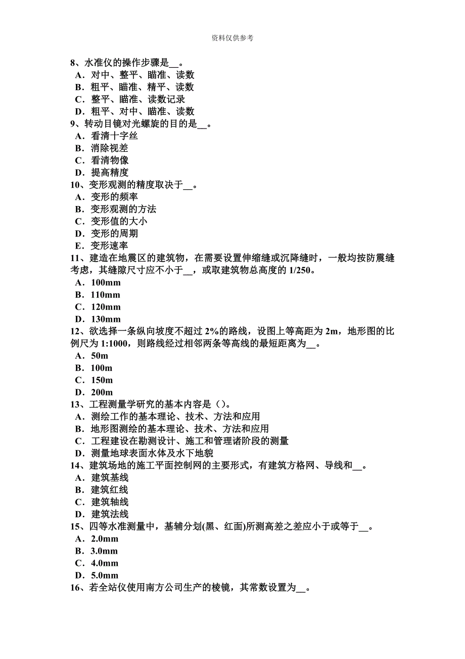 四川省上半年工程测量员中级考试试卷.docx_第3页