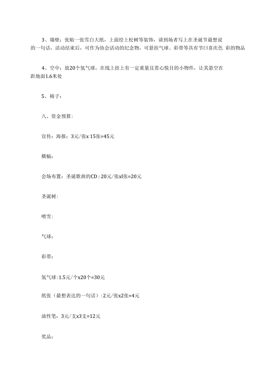 圣诞节活动方案怎么写_第4页