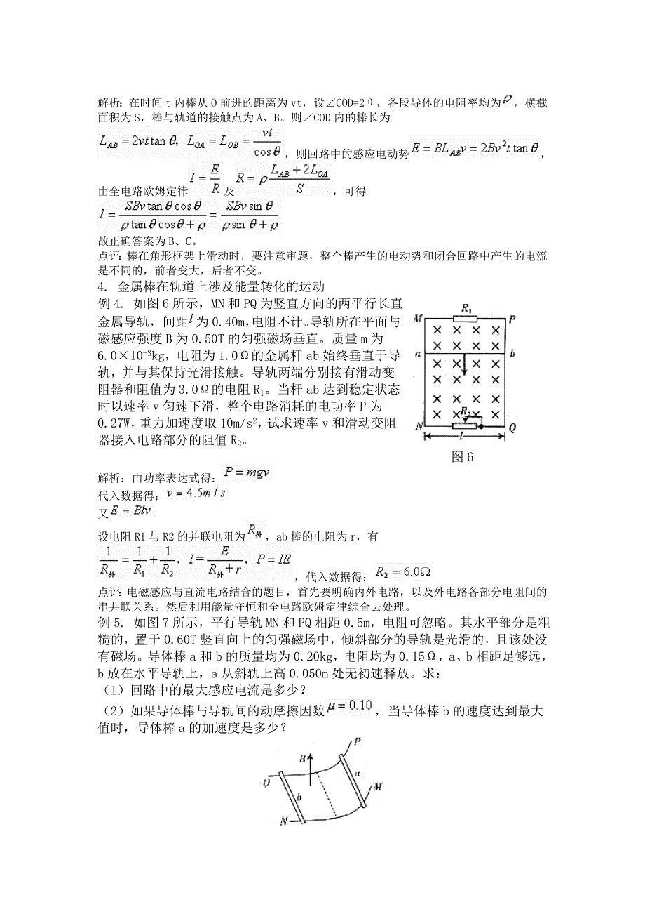 电磁感应中金属棒在匀强磁场中的运动_第4页