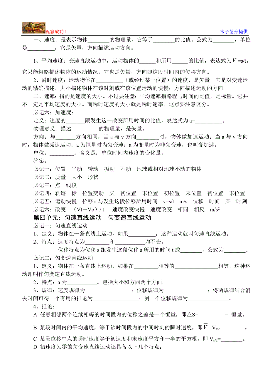 w木子德舟：高中物理必记知识总结.doc_第5页