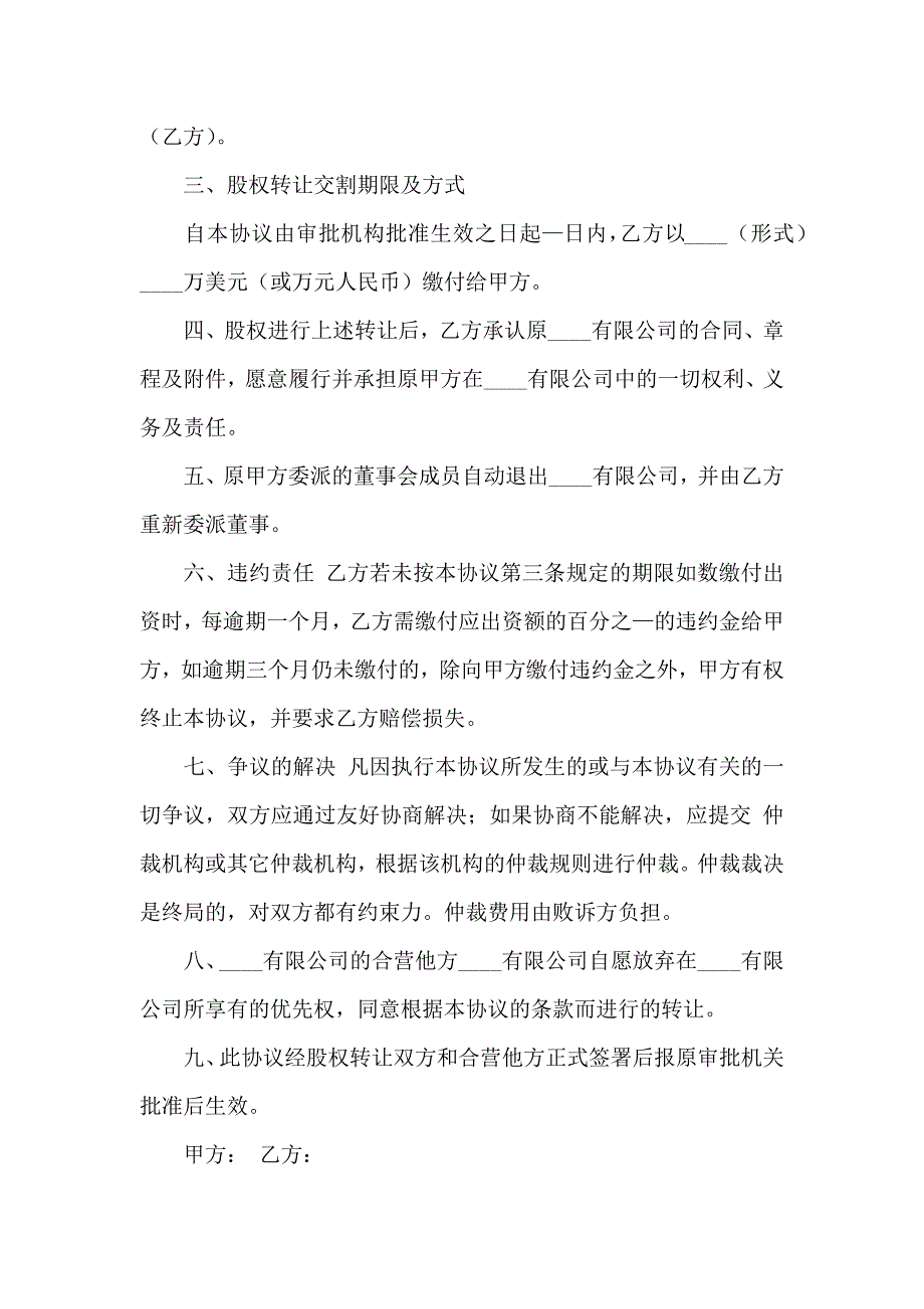 股权转让合同范文九篇_第2页