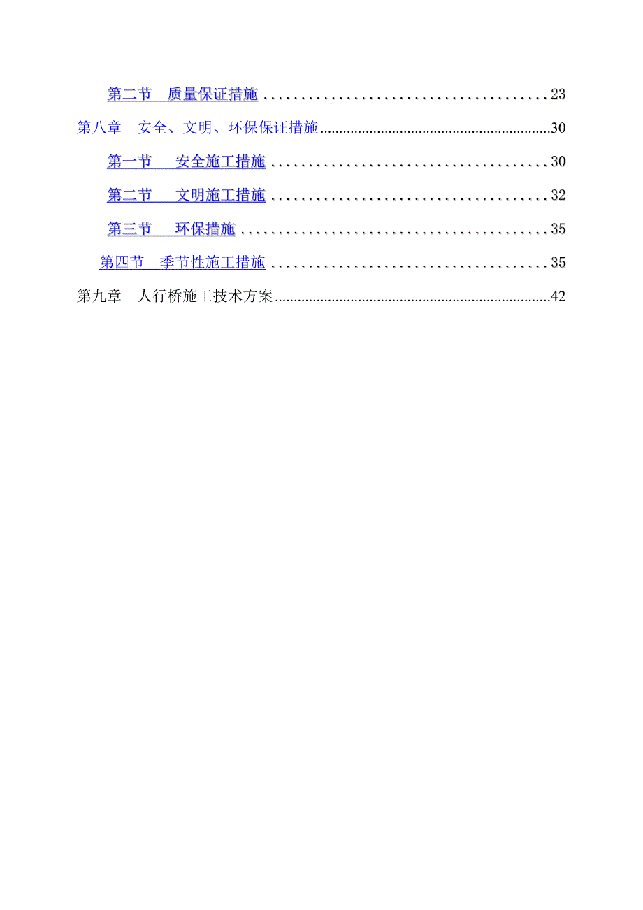 中轴广场施工组织设计_第2页