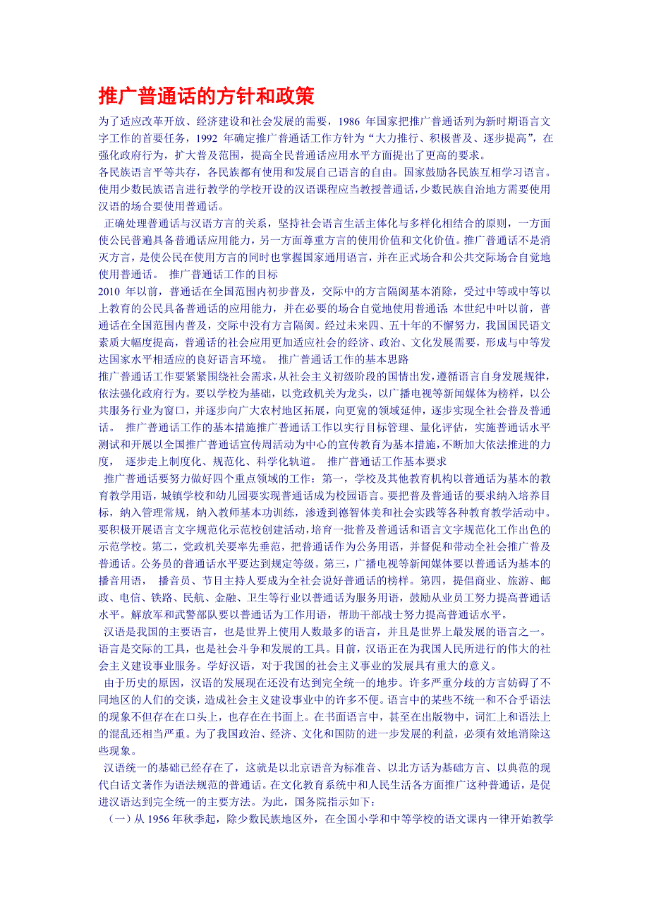 推广普通话的方针和政策_第1页