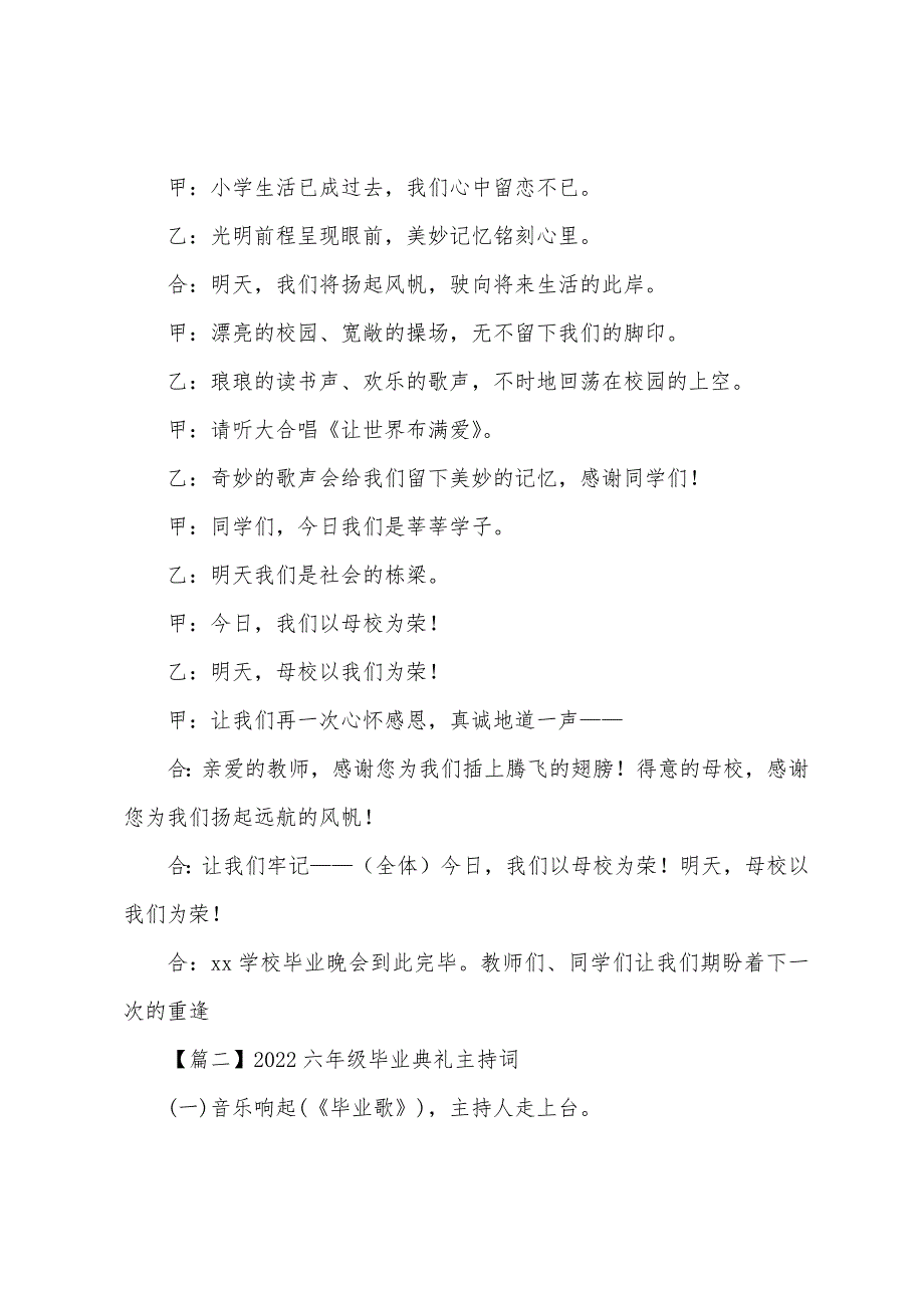 2022年六年级毕业典礼主持词.docx_第3页