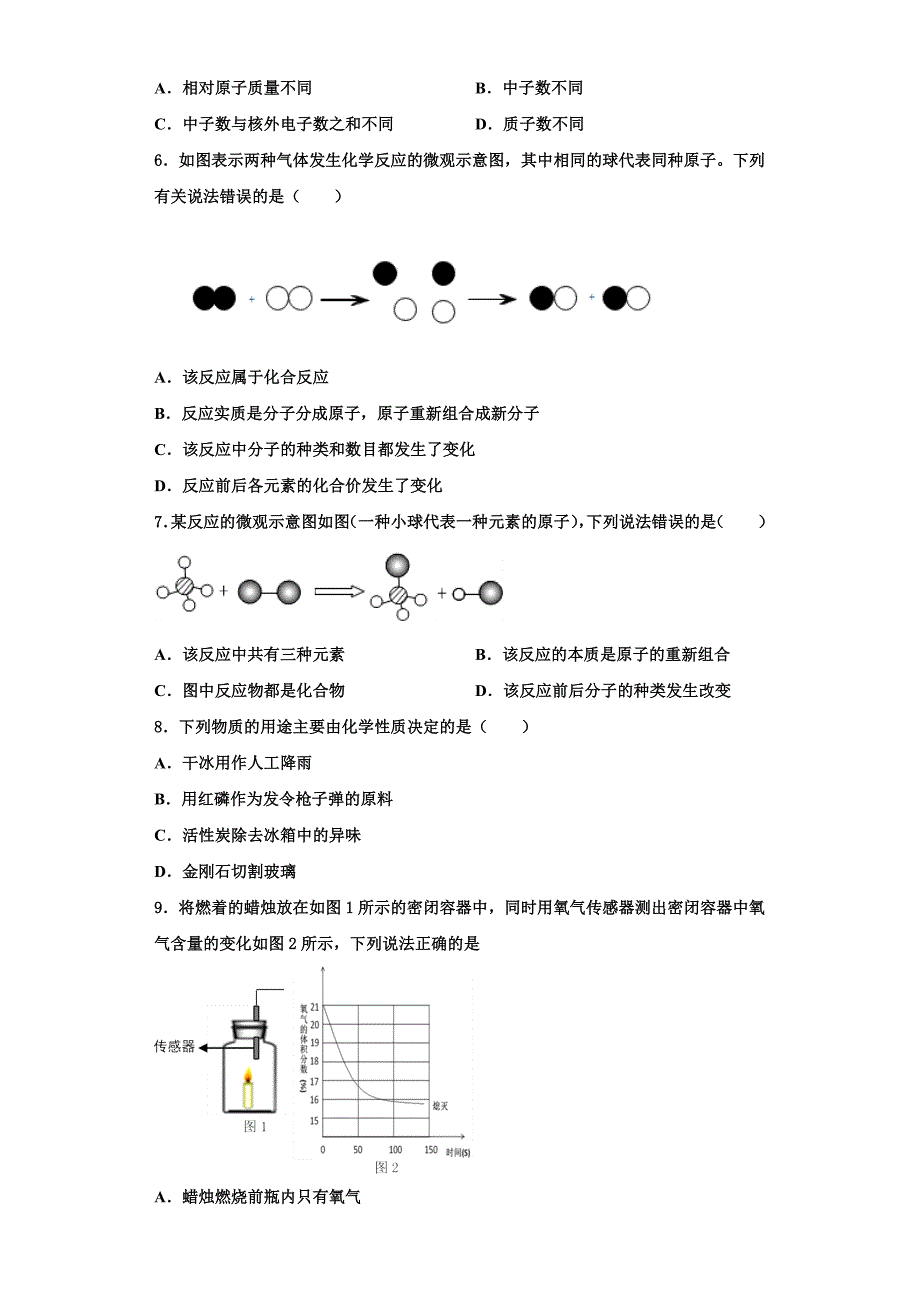 湖北省武汉市江汉区常青第一学校2023学年化学九上期中综合测试试题含解析.doc_第2页