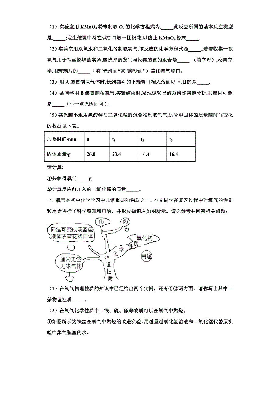 湖北省武汉市江汉区常青第一学校2023学年化学九上期中综合测试试题含解析.doc_第4页