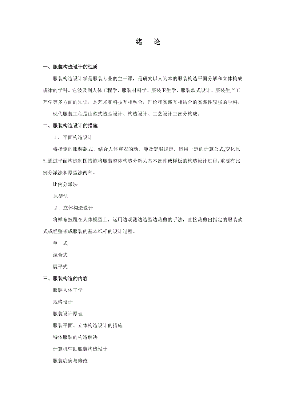 服装结构设计教案_第1页