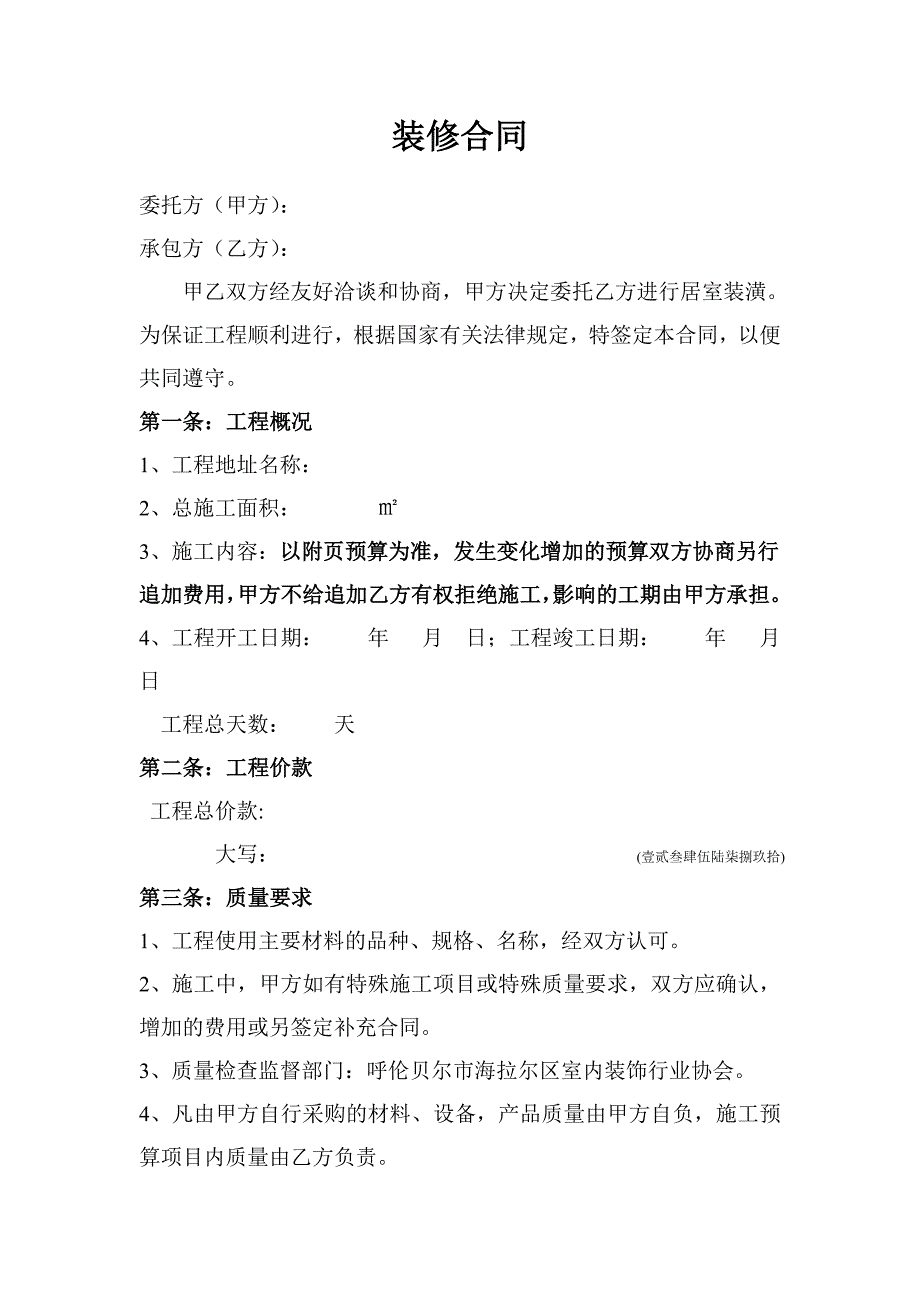 装饰公司装修合同_第1页