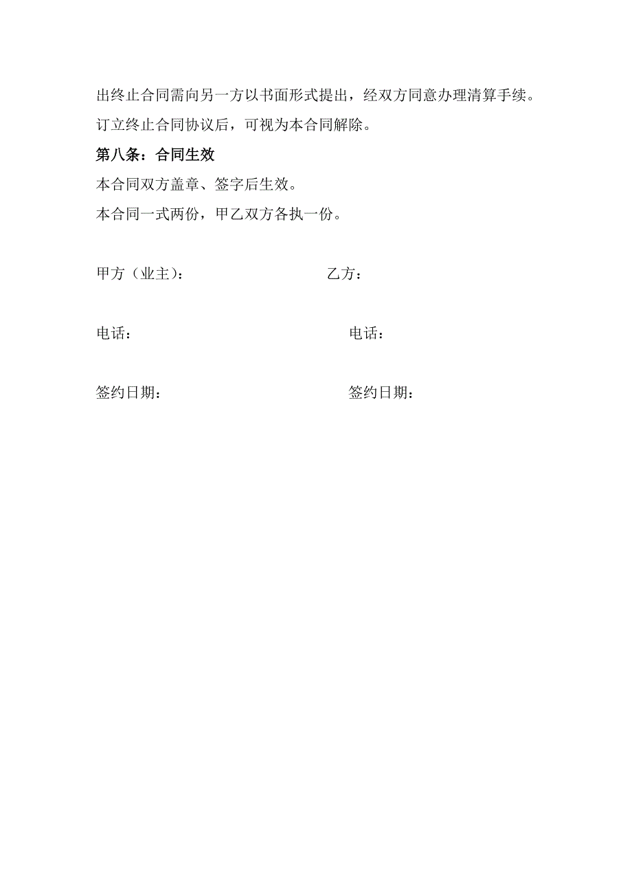 装饰公司装修合同_第4页