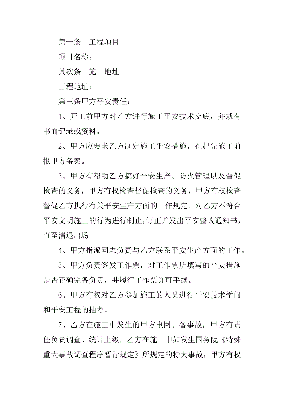 2023年装修施工安全协议书(3篇)_第2页