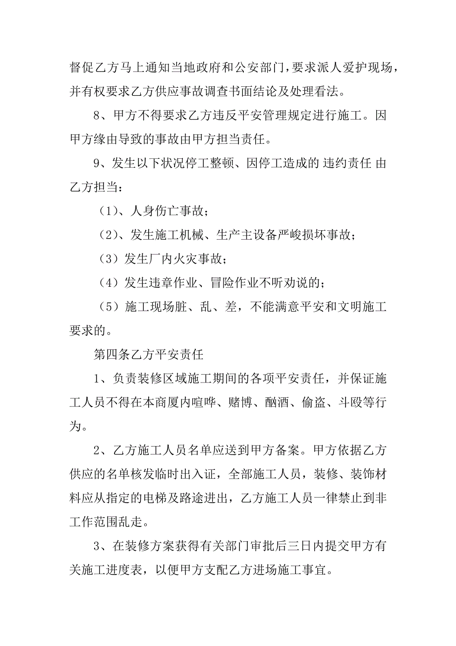 2023年装修施工安全协议书(3篇)_第3页