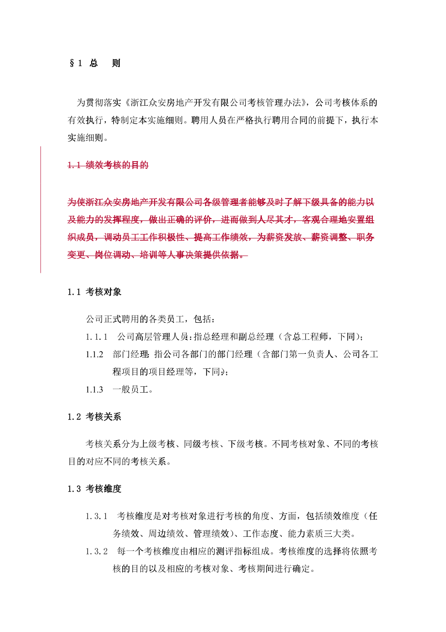 浙江众安公司考核实施细则_第4页