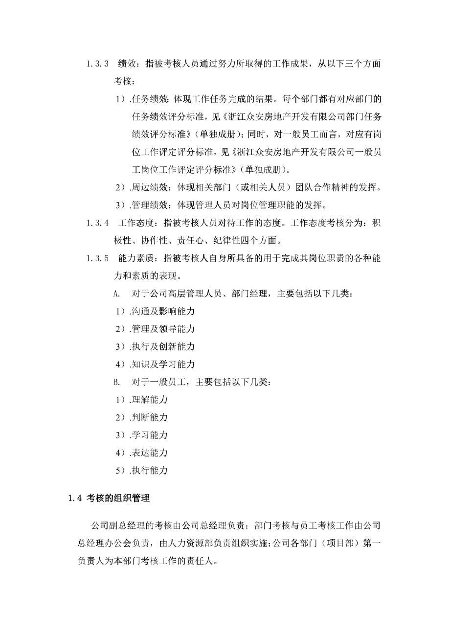 浙江众安公司考核实施细则_第5页