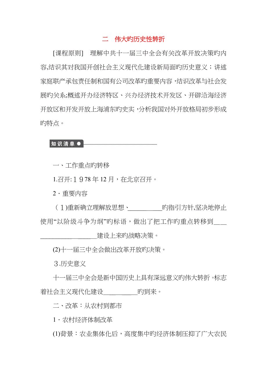 高中历史 专题三 中国社会主义建设道路的探索课时作业2 人民版必修2_第1页