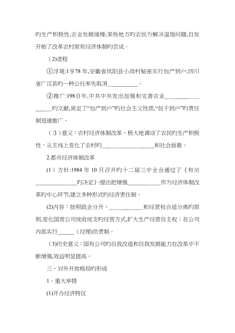 高中历史 专题三 中国社会主义建设道路的探索课时作业2 人民版必修2_第2页