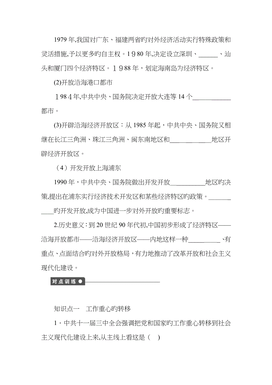 高中历史 专题三 中国社会主义建设道路的探索课时作业2 人民版必修2_第3页