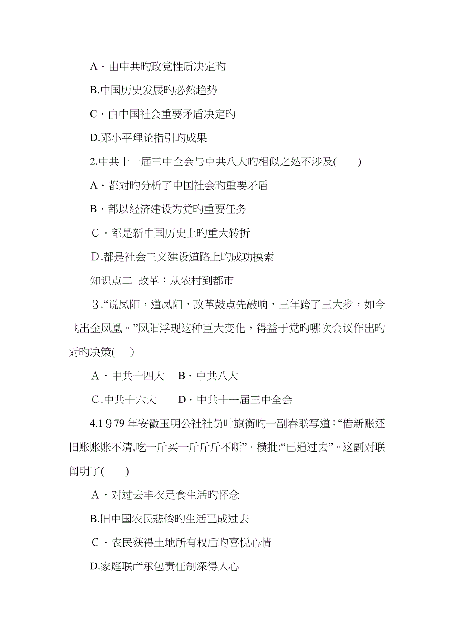 高中历史 专题三 中国社会主义建设道路的探索课时作业2 人民版必修2_第4页