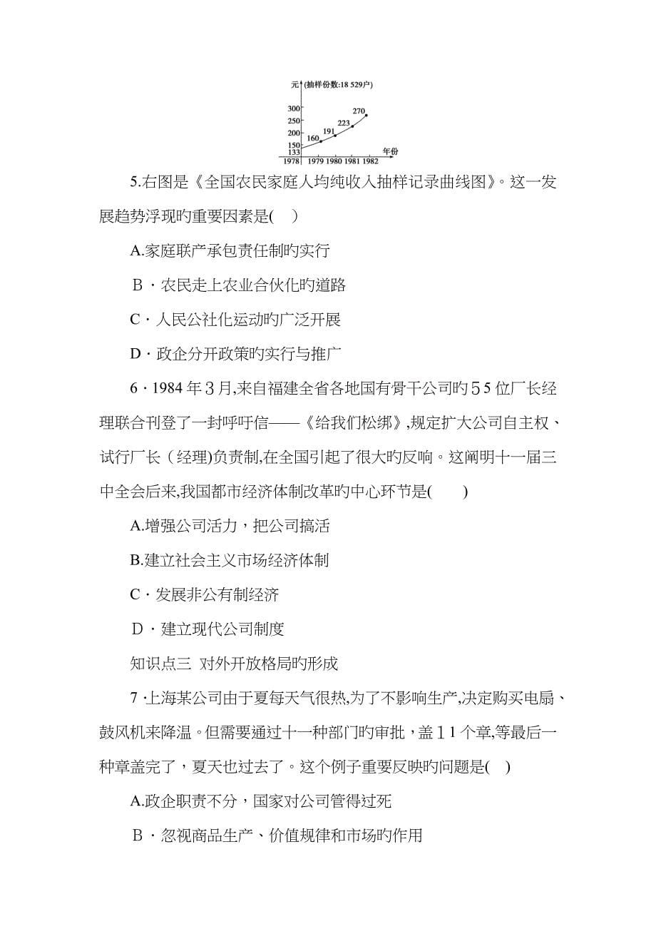 高中历史 专题三 中国社会主义建设道路的探索课时作业2 人民版必修2_第5页