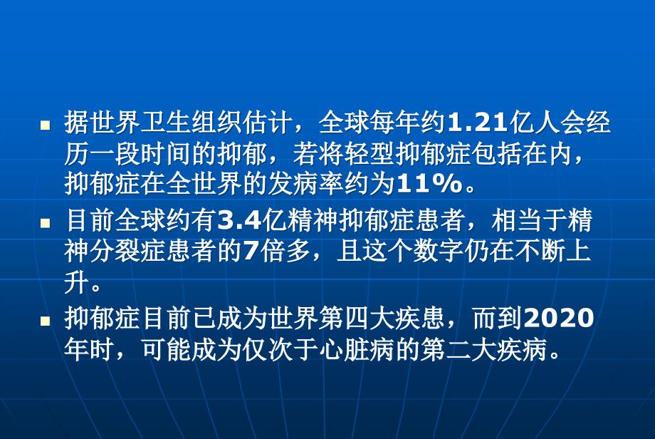 你可知道近半数抑郁症与其童年时光有关_第2页