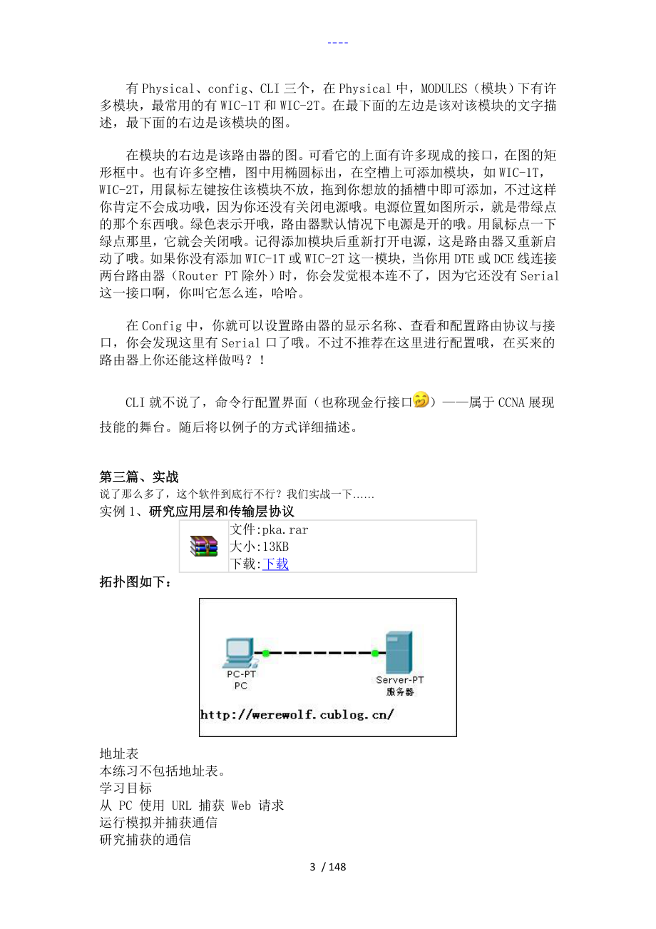 PacketTracer软件使用教程_第3页