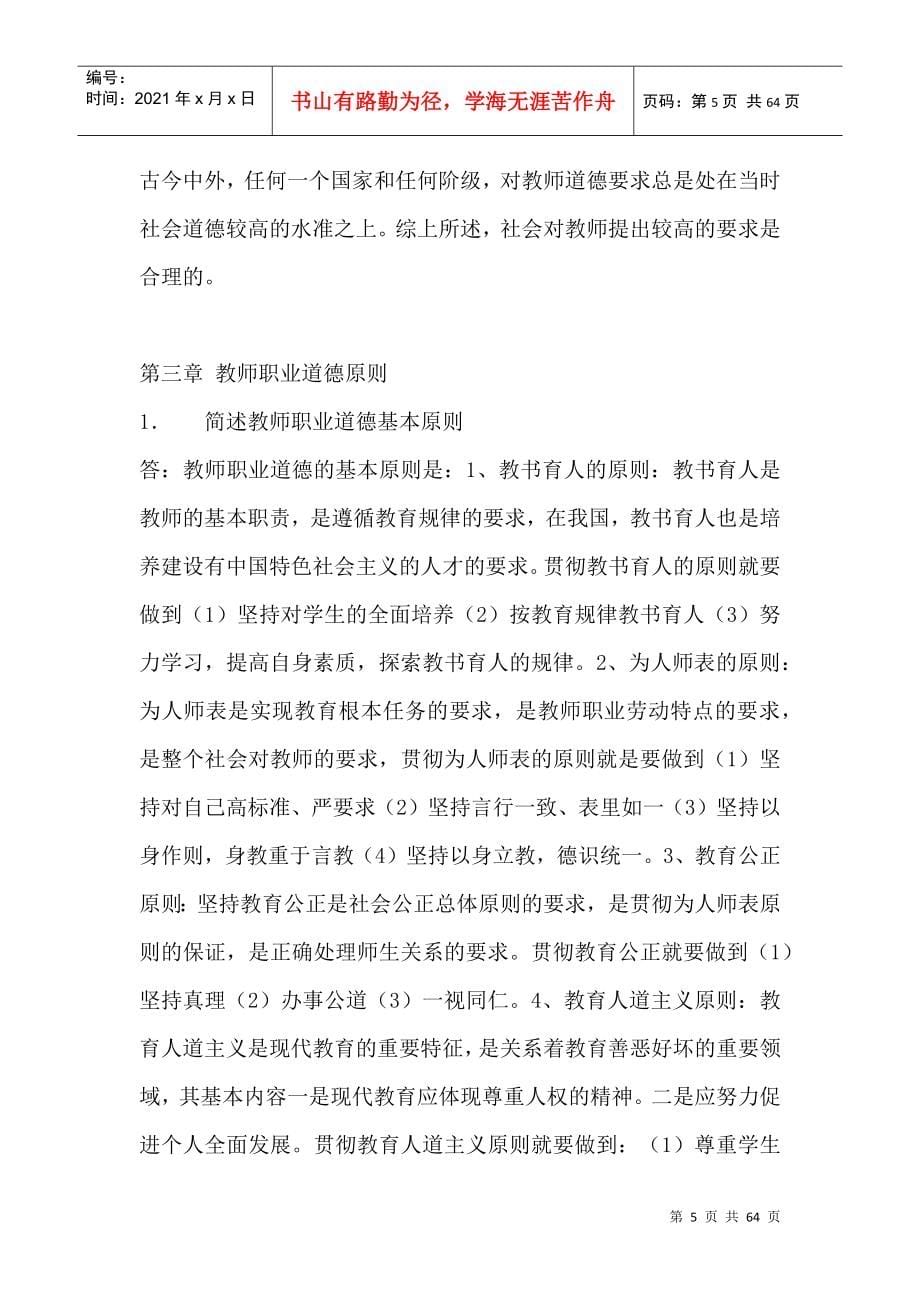 教师职业道德论_第5页