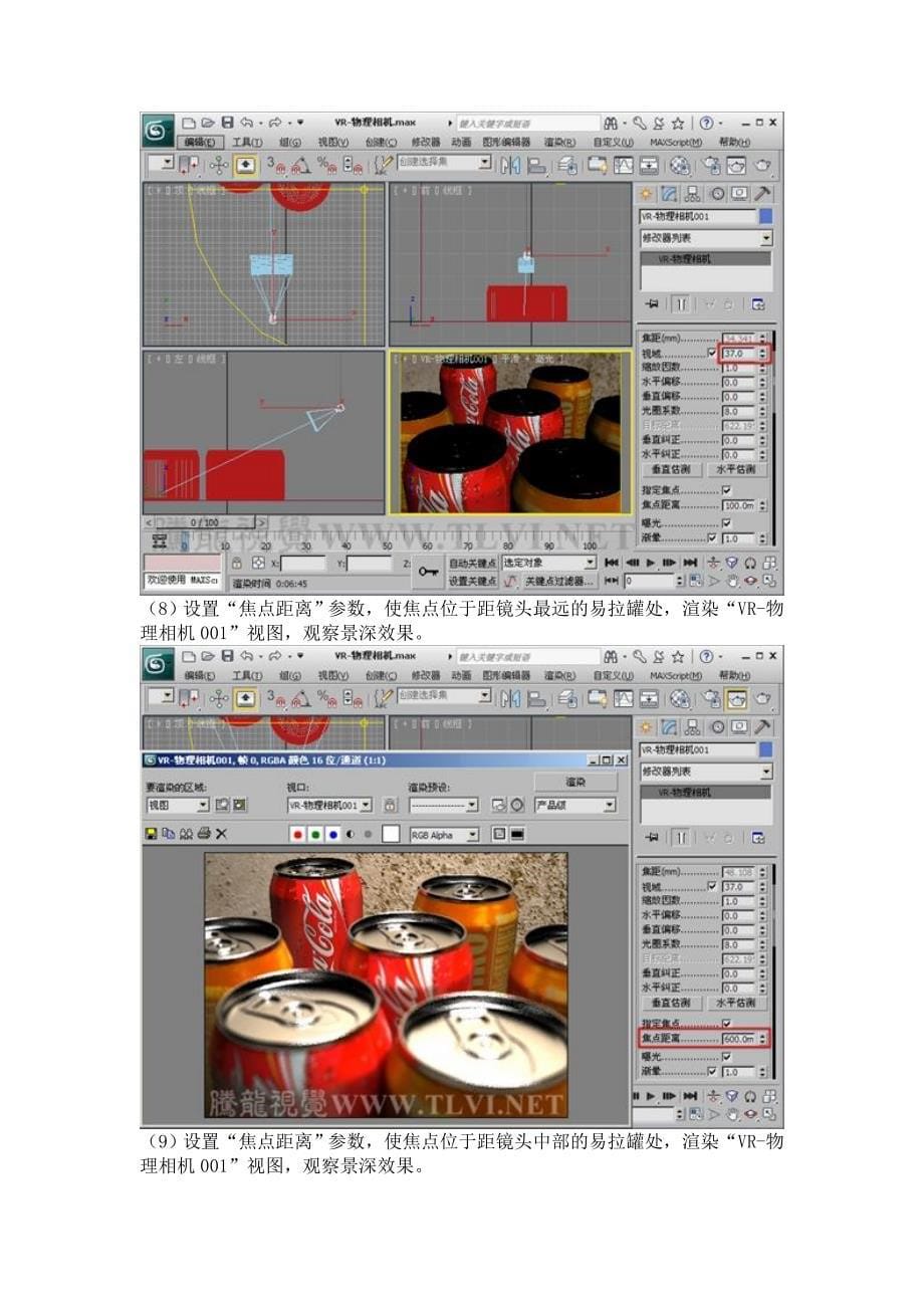 VR 相机景深打法.doc_第5页