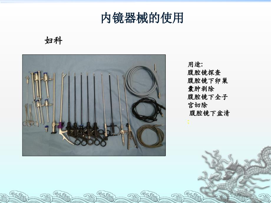 内镜的使用剖析.ppt_第3页