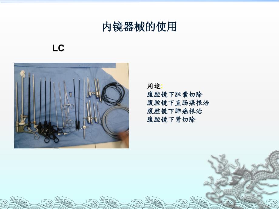 内镜的使用剖析.ppt_第4页