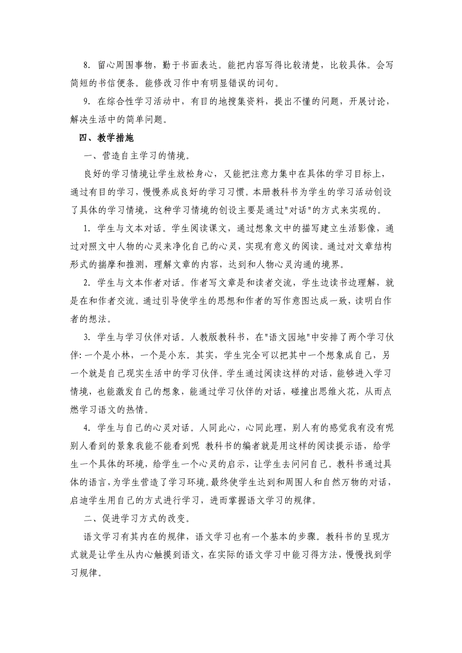 2015人教版四年级语文上册教学计划_第2页