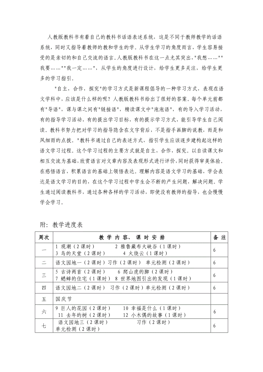 2015人教版四年级语文上册教学计划_第3页