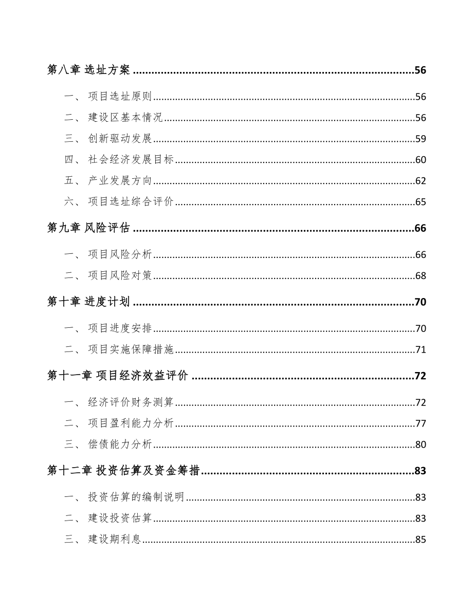 南宁关于成立皮肤护理产品公司可行性研究报告_第4页