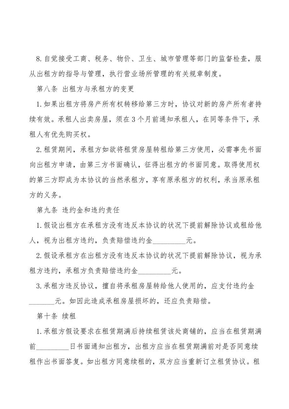 商户出租协议.doc_第5页