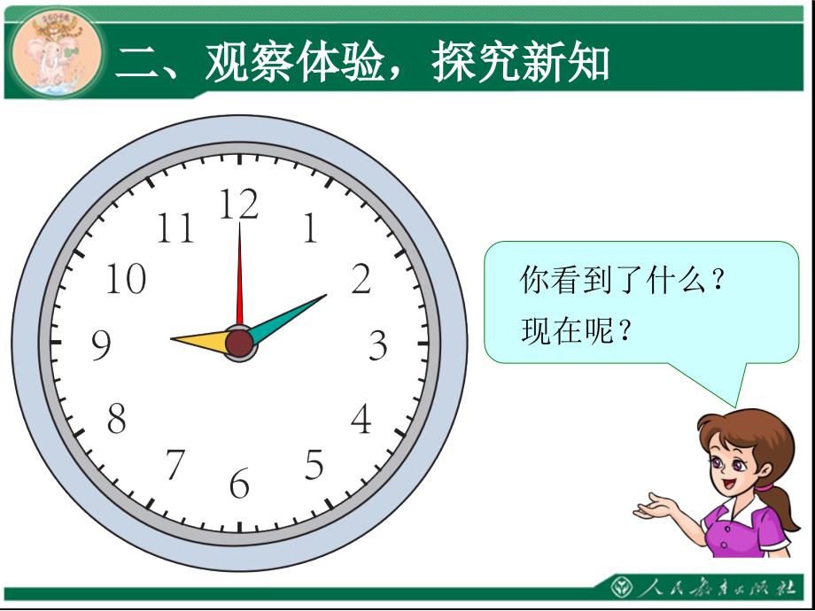 新人教版三年级数学上册时、分、秒《秒的认识》_第3页