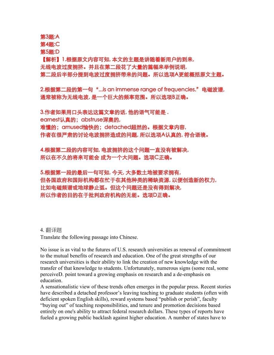 2022-2023年考博英语-四川大学模拟考试题（含答案解析）第6期_第5页