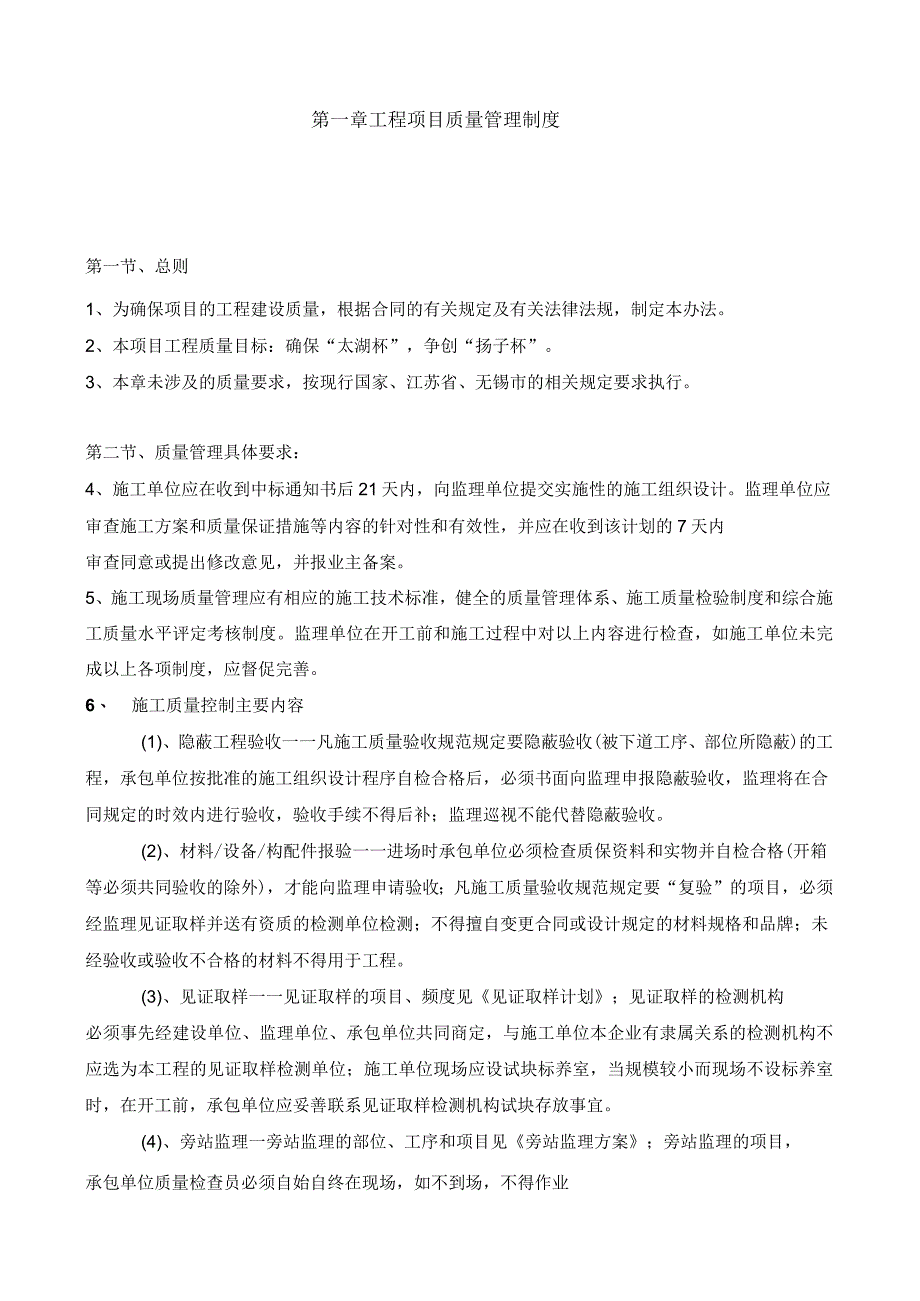 建筑工程质量安全管理细则_第3页