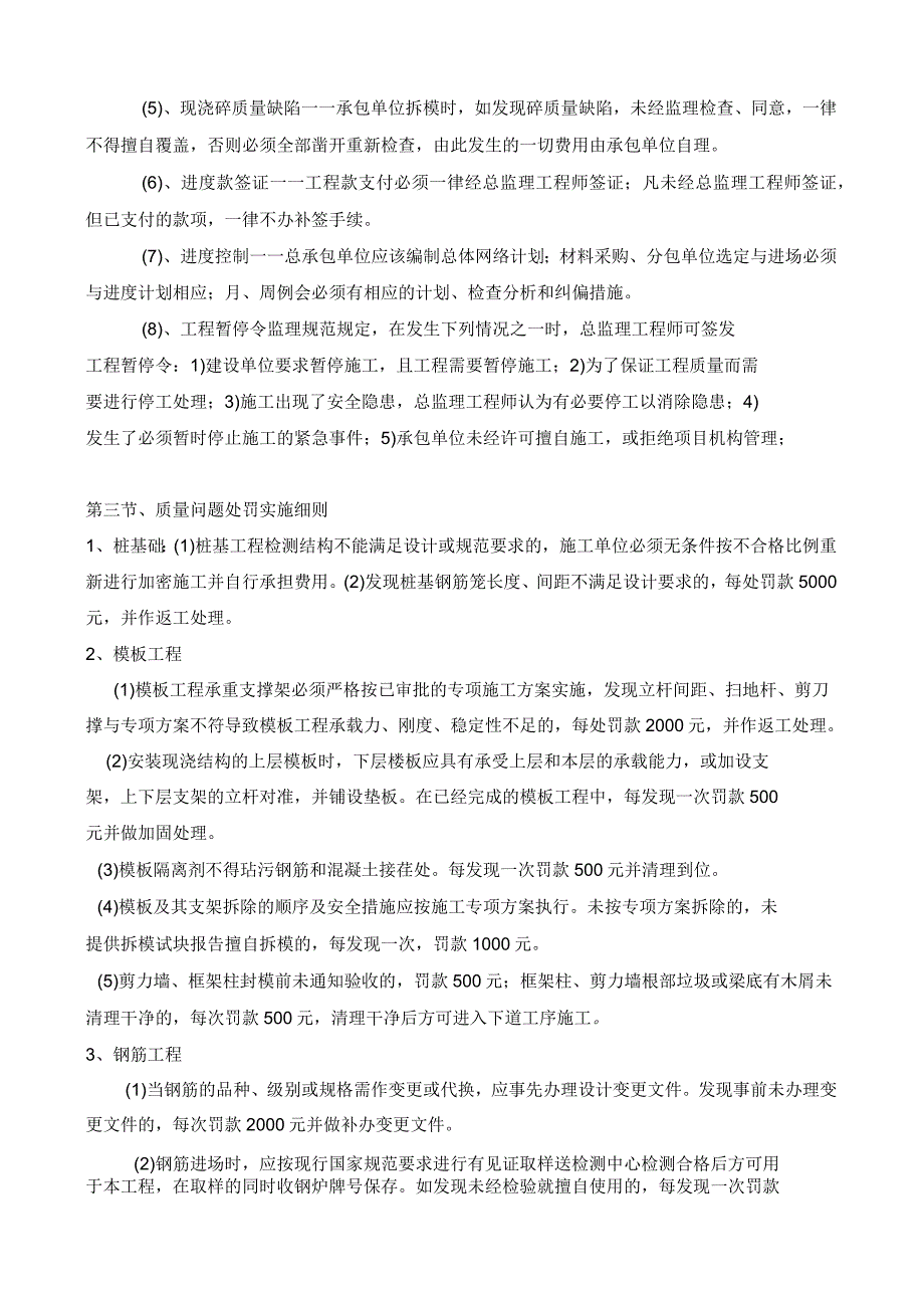 建筑工程质量安全管理细则_第4页