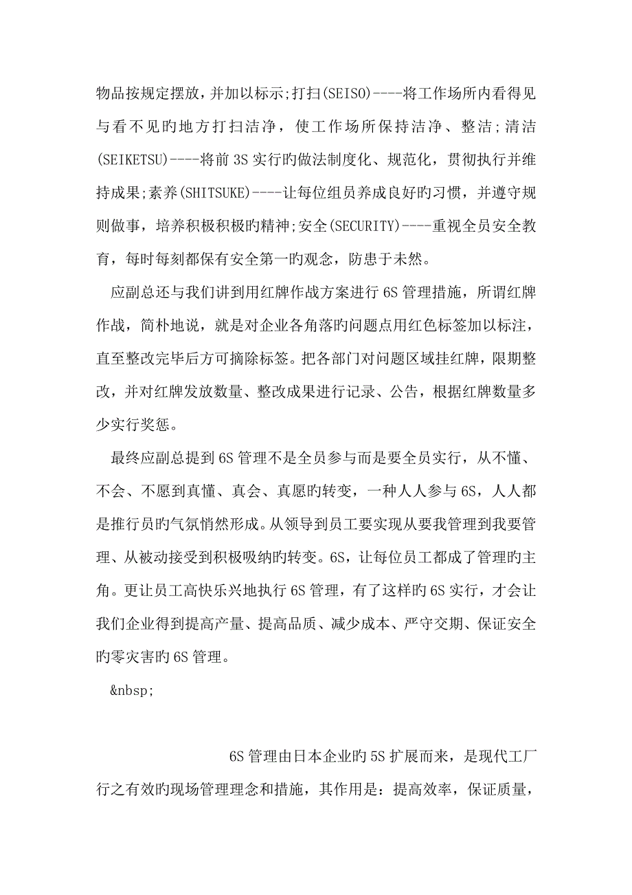 六S管理学习心得体会范文_第3页