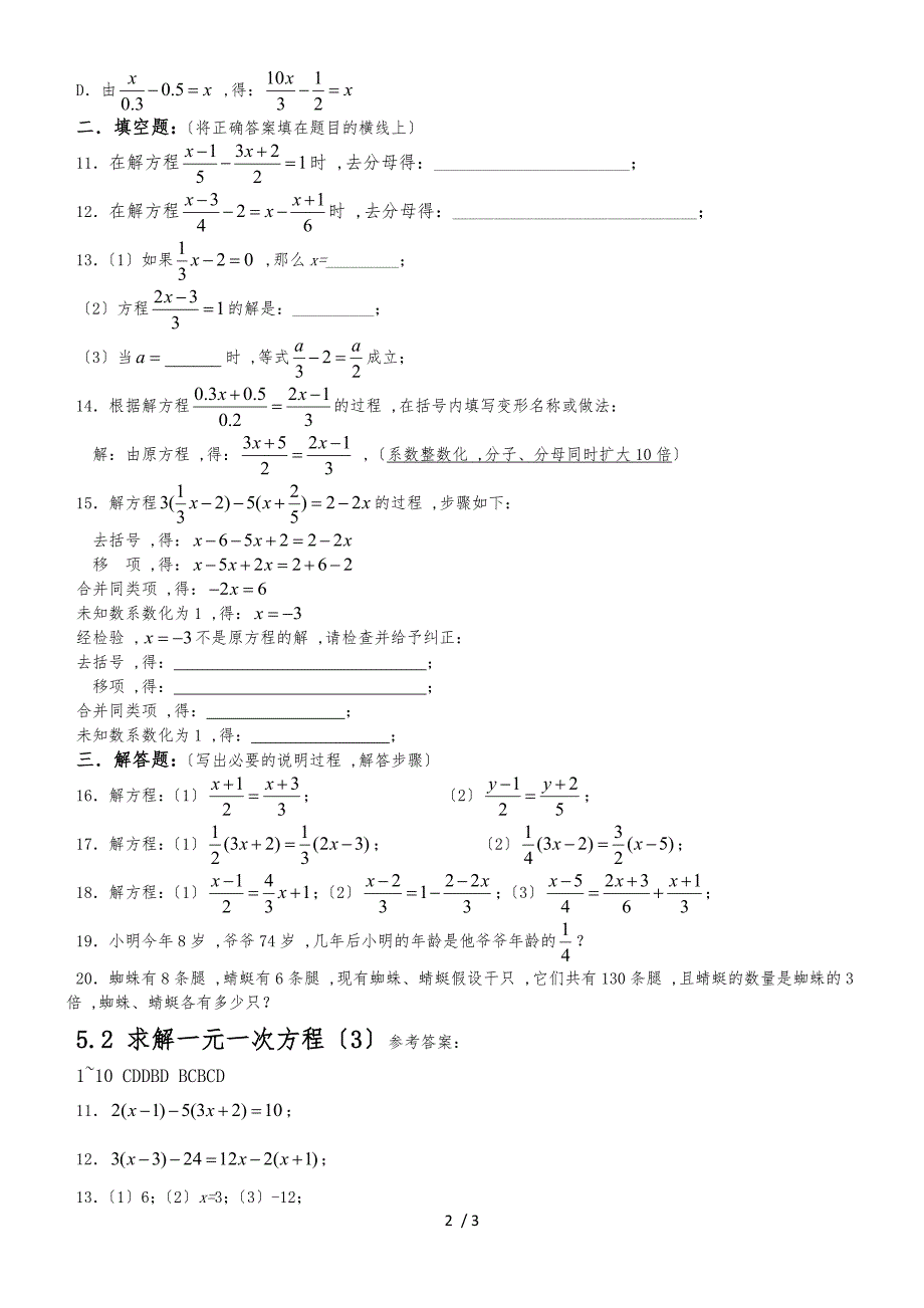 北师大版数学七年级上册5.2 求解一元一次方程（3）同步测试_第2页