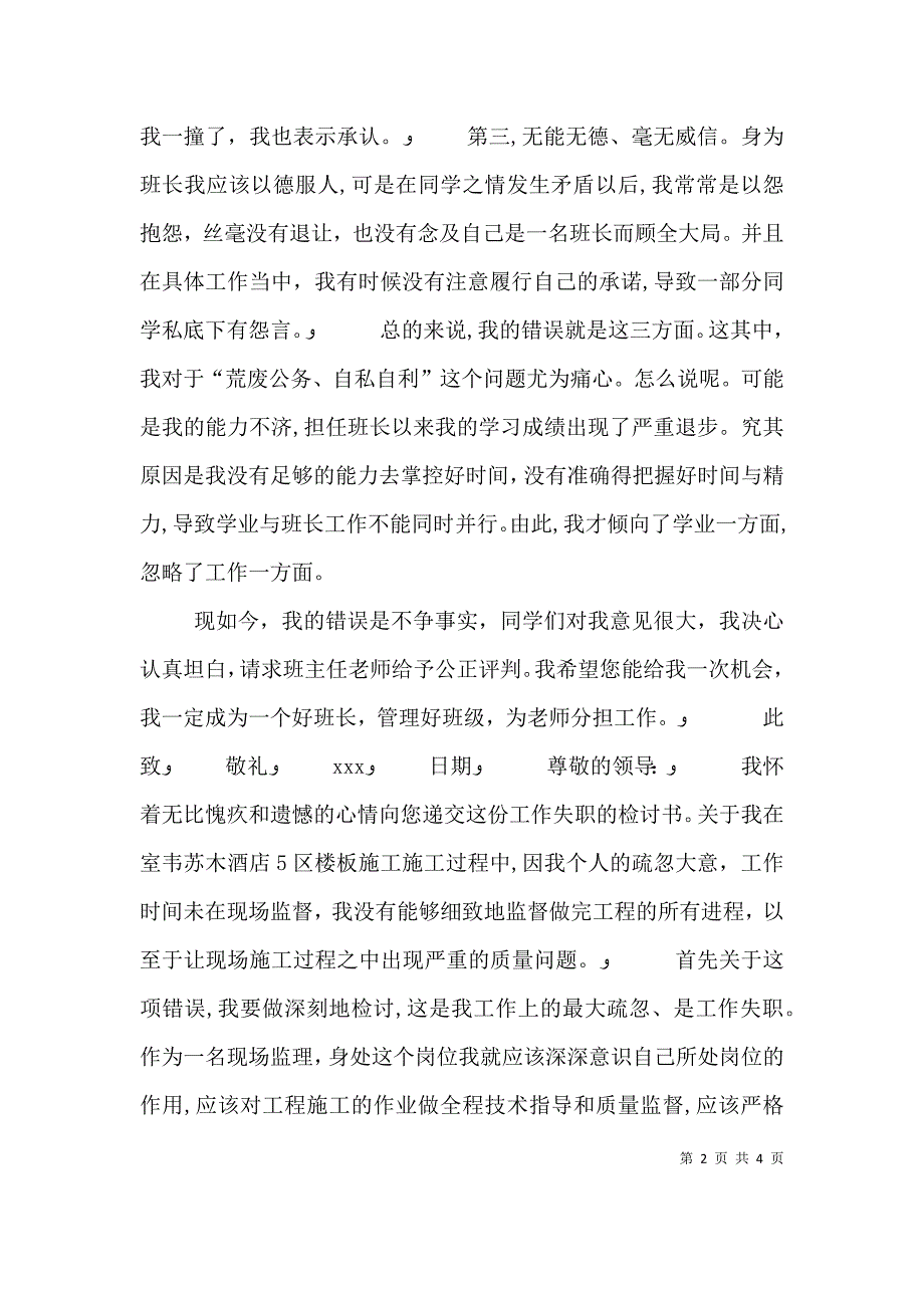 失职检讨书共4篇_第2页