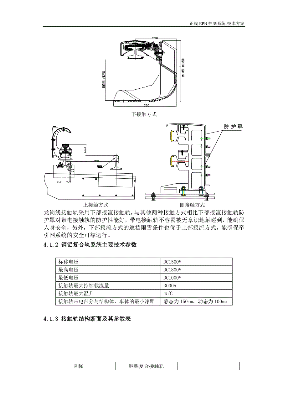 接触轨、滑触线及其附属设备.doc_第2页