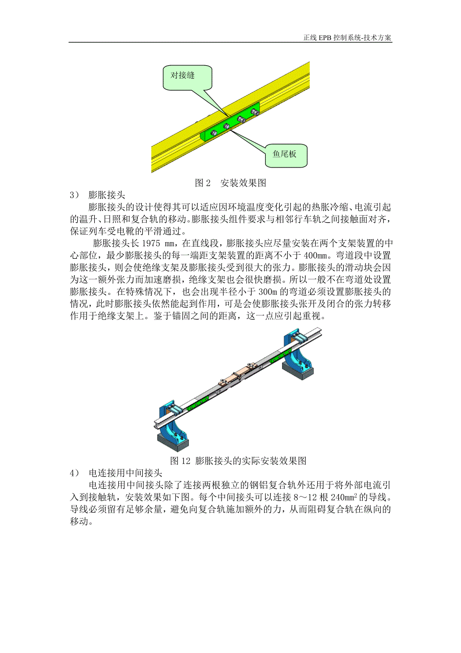 接触轨、滑触线及其附属设备.doc_第4页