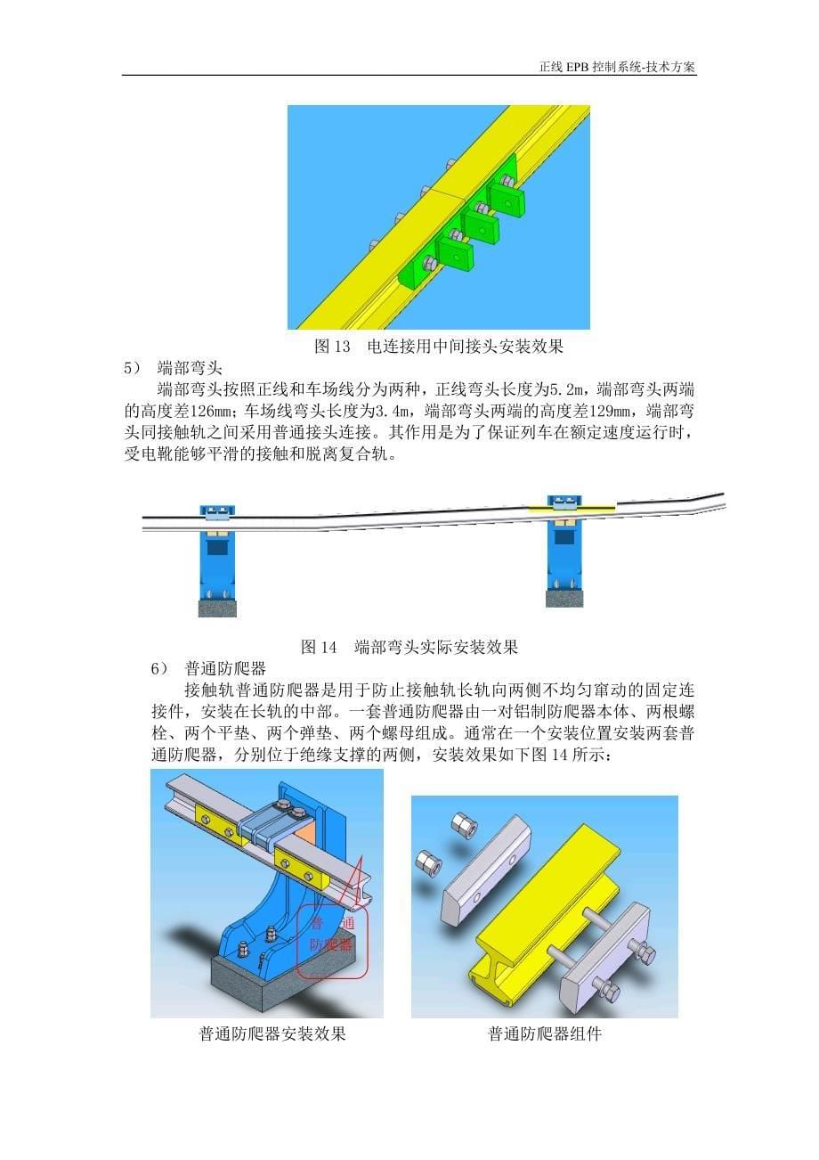 接触轨、滑触线及其附属设备.doc_第5页