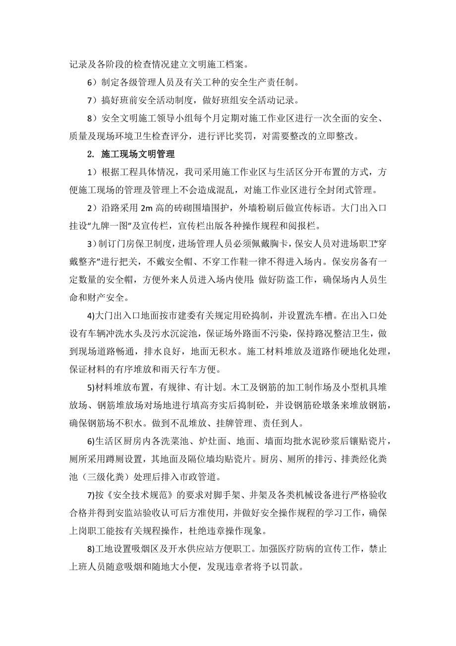 双优管理措施.docx_第5页