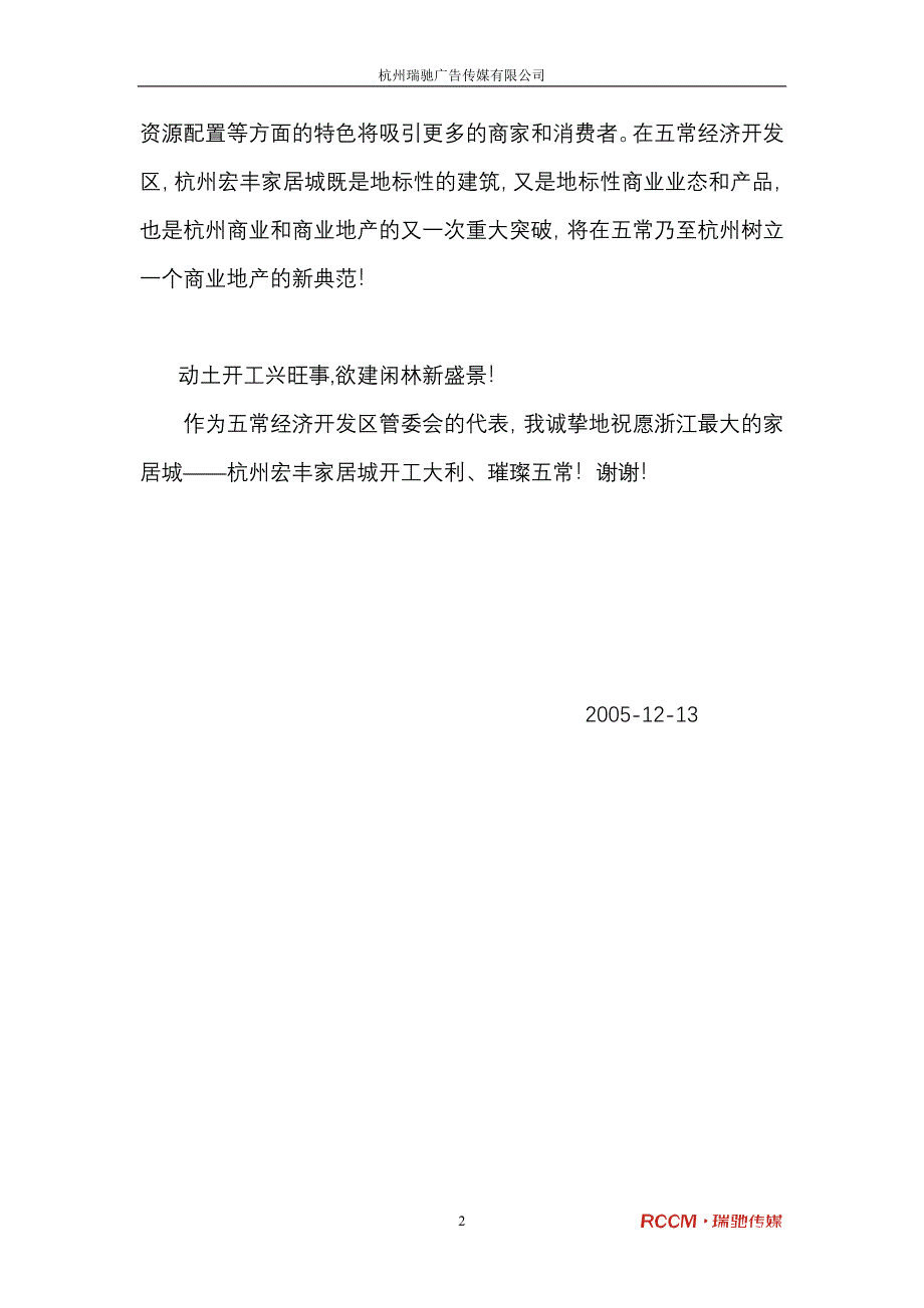 五常管委会领导讲话稿_第2页